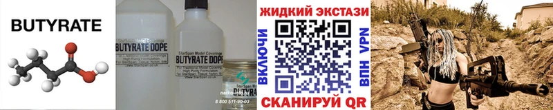 Бутират 1.4BDO  маркетплейс какой сайт  Староминская 